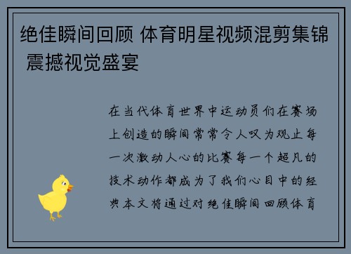 绝佳瞬间回顾 体育明星视频混剪集锦 震撼视觉盛宴