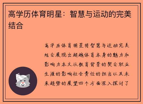 高学历体育明星：智慧与运动的完美结合