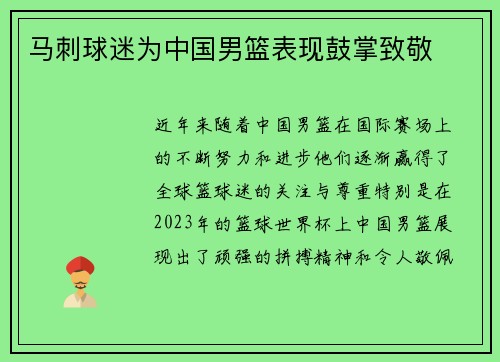 马刺球迷为中国男篮表现鼓掌致敬