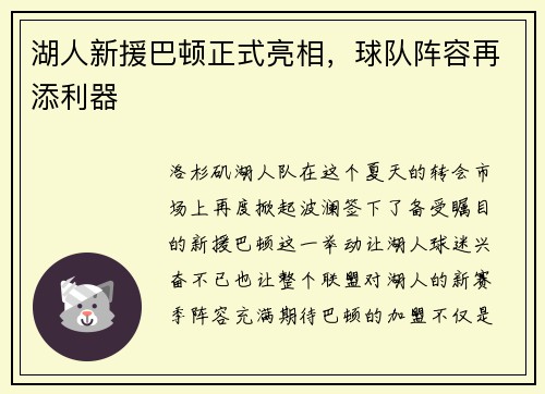 湖人新援巴顿正式亮相，球队阵容再添利器