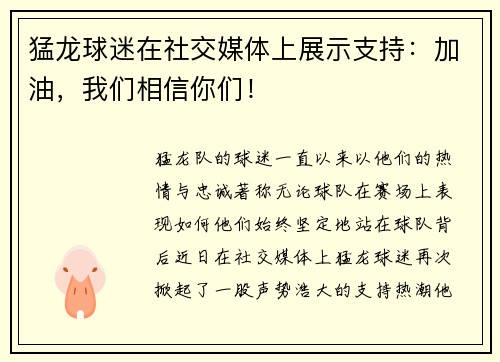 猛龙球迷在社交媒体上展示支持：加油，我们相信你们！