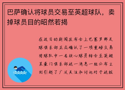 巴萨确认将球员交易至英超球队，卖掉球员目的昭然若揭